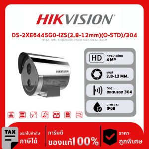 HIKVISION กล้องวงจรปิด รุ่น DS-2XE6445G0-IZS(2.8-12mm)(O-STD)/304 304 4MP Explosion-Proof Vari-focal Bullet