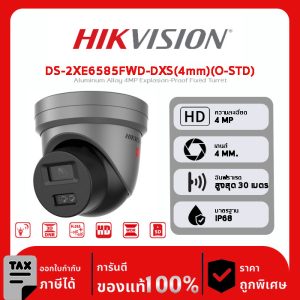 HIKVISION กล้องวงจรปิด รุ่น DS-2XE6585FWD-DXS(4mm)(O-STD) Aluminum Alloy 8MP Explosion-Proof Fixed Turret