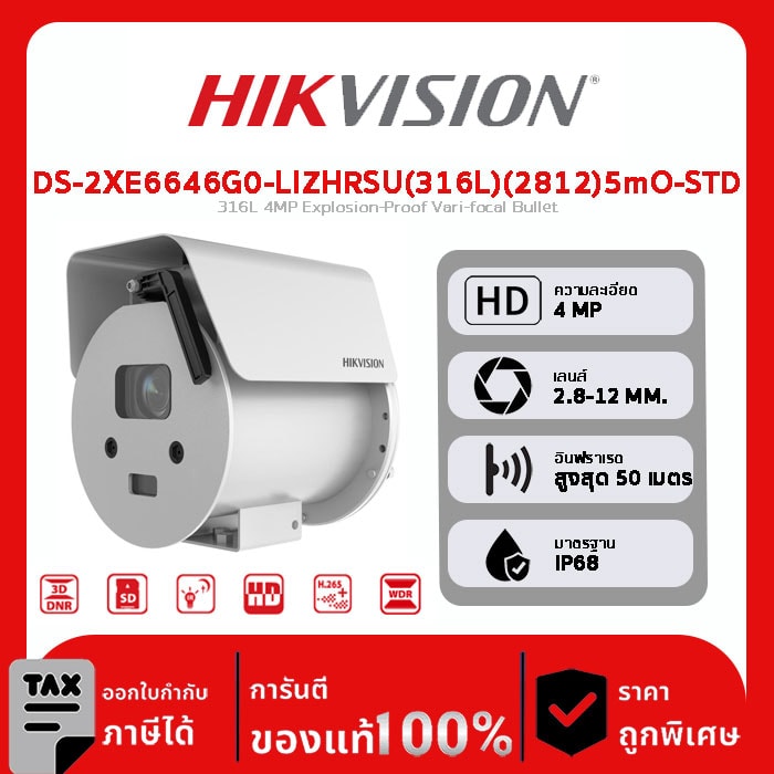 HIKVISION กล้องวงจรปิด รุ่น DS-2XE6646G0-LIZHRSU(316L)(2812)5mO-STD 316L 4MP Explosion-Proof Vari-focal Bullet