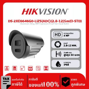 HIKVISION กล้องวงจรปิด รุ่น DS-2XE6646G0-LIZS(ADC)(2.8-12)5m(O-STD) Aluminum Alloy 4MP Explosion-Proof Vari-focal Bullet