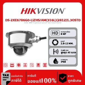 HIKVISION กล้องวงจรปิด รุ่น DS-2XE6786G0-LIZHS/AM(316L)(2812)1.3OSTD 316L 8MP Explosion-proof Vari-focal Dome