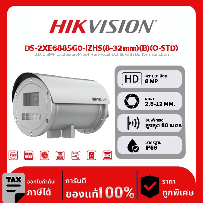 HIKVISION กล้องวงจรปิด รุ่น DS-2XE6885G0-IZHS(8-32mm)(B)(O-STD) 316L 8MP Explosion-Proof Vari-focal Bullet with Built-in Junction