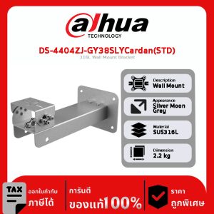 ขาตั้งติดผนัง รุ่น DS-4404ZJ-GY38SLYCardan(STD) 316L Wall Mount Bracket