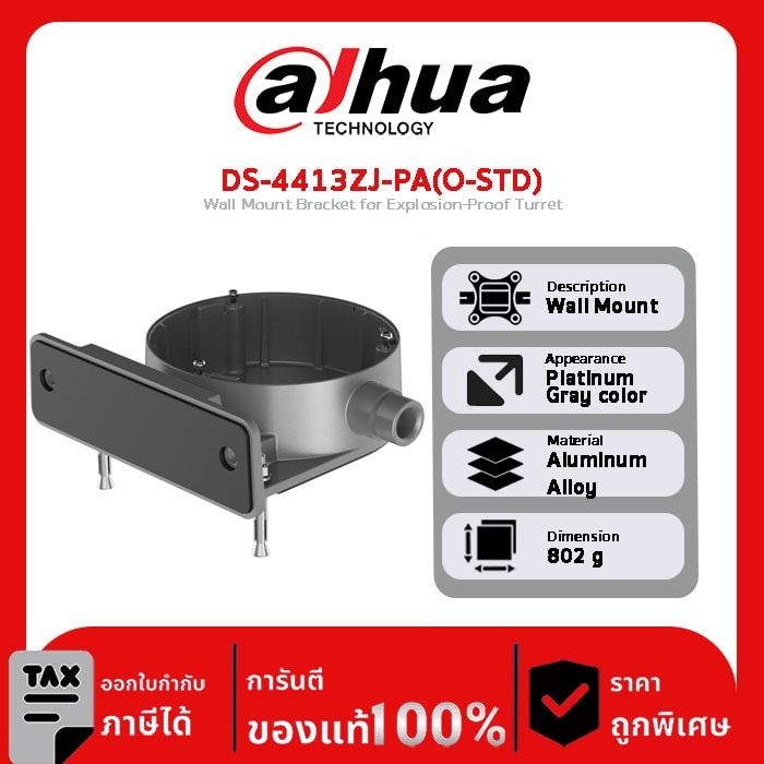ขาตั้งติดผนัง รุ่น DS-4413ZJ-PA(O-STD) Wall Mount Bracket for Explosion-Proof Turret