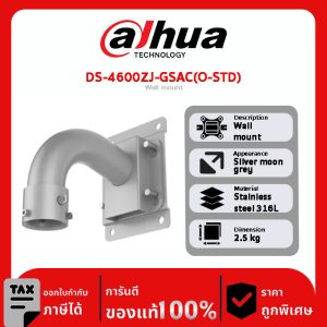 ขาตั้งติดผนัง รุ่น DS-4600ZJ-GSAC(O-STD) Wall mount