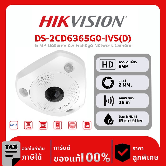 HIKVISION กล้องวงจรปิด รุ่น DS-2CD6365G0-IVS(D) 6 MP DeepinView Fisheye Network Camera