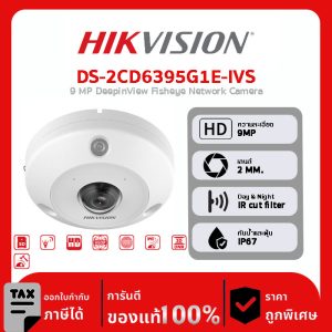 HIKVISION กล้องวงจรปิด รุ่น DS-2CD6395G1E-IVS 9 MP DeepinView Fisheye Network Camera