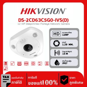 HIKVISION กล้องวงจรปิด รุ่น DS-2CD63C5G0-IVS(D) 12 MP DeepinView Fisheye Network Camera