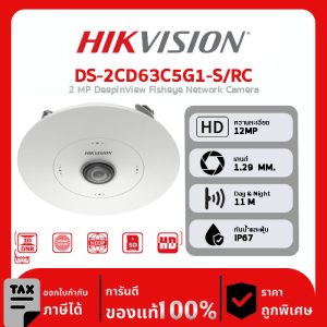 HIKVISION กล้องวงจรปิด รุ่น DS-2CD63C5G1-S/RC 12 MP DeepinView Fisheye Network Camera