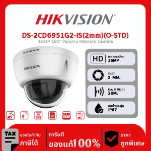 HIKVISION กล้องวงจรปิด รุ่น DS-2CD6951G2-IS(2mm)(O-STD) 5 MP PanoVu Network Camera