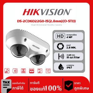 HIKVISION กล้องวงจรปิด รุ่น DS-2CD6D22G0-IS(2.8mm)(O-STD) Dual-Directional PanoVu Camera