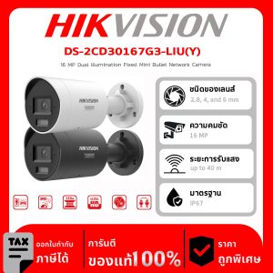 HIKVISION กล้องวงจรปิด รุ่น DS-2CD30167G3-LIU(Y) 16 MP Dual Illumination Fixed Mini Bullet Network Camera