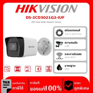 HIKVISION กล้องวงจรปิด รุ่น DS-2CD3021G2-IUF 2MP Fixed Bullet Network Camera