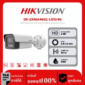 HIKVISION กล้องวงจรปิด รุ่น DS-2XS6A46G1-LIZS/4G 4MP Motorized Varifocal 4G Bullet Network Camera