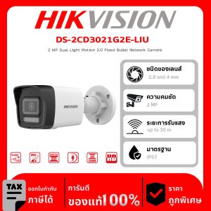 HIKVISION กล้องวงจรปิด รุ่น DS-2CD3021G2E-LIU 2 MP Dual Light Motion 2.0 Fixed Bullet Network Camera