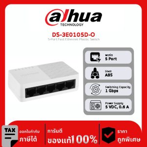 SOHO Switch รุ่น DS-3E0105D-O 5-Port Fast Ethernet Plastic Switch