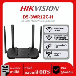 เราเตอร์ Wi-Fi รุ่น DS-3WR12C-H AC1200 Mesh Wireless Router