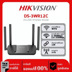 เราเตอร์ Wi-Fi รุ่น DS-3WR12C AC1200 Wireless Router