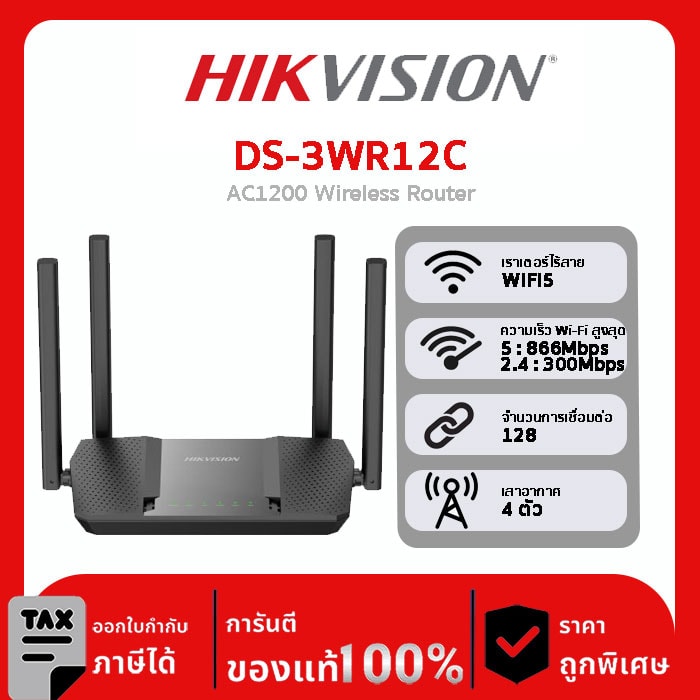 เราเตอร์ Wi-Fi รุ่น DS-3WR12C AC1200 Wireless Router