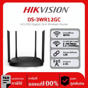 เราเตอร์ Wi-Fi รุ่น DS-3WR12GC AC1200 Gigabit Port Wireless Router