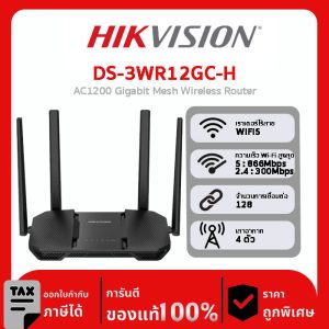 เราเตอร์ Wi-Fi รุ่น DS-3WR12GC-H AC1200 Gigabit Mesh Wireless Router