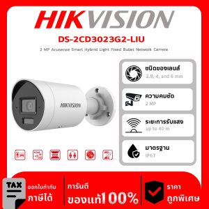 HIKVISION กล้องวงจรปิด รุ่น DS-2CD3023G2-LIU  2 MP Acusense Smart Hybrid Light Fixed Bullet Network Camera