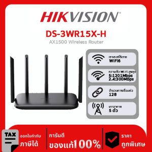 เราเตอร์ Wi-Fi รุ่น DS-3WR15X-H AX1500 Wireless Router