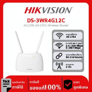 เราเตอร์ Wi-Fi รุ่น DS-3WR4G12C AC1200 4G CAT4 Wireless Router