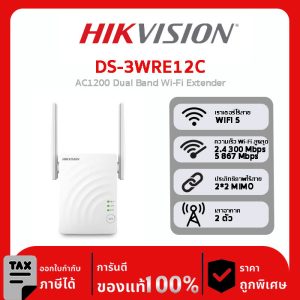 เราเตอร์ Wi-Fi รุ่น DS-3WRE12C AC1200 Dual Band Wi-Fi Extender