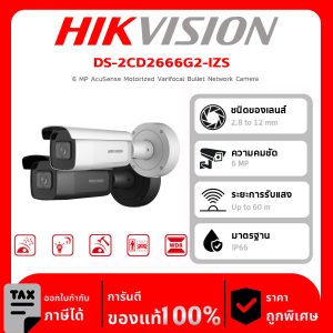 HIKVISION กล้องวงจรปิด รุ่น DS-2CD2666G2-IZS 6 MP AcuSense Motorized Varifocal Bullet Network Camera