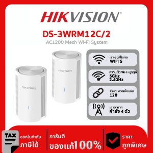 เราเตอร์ Wi-Fi รุ่น DS-3WRM12C/2 AC1200 Mesh Wi-Fi System
