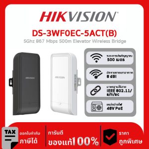 Wireless Bridges รุ่น DS-3WF0EC-5ACT(B) 5Ghz 867 Mbps 500m Elevator Wireless Bridge