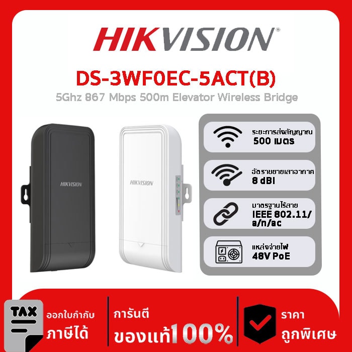 Wireless Bridges รุ่น DS-3WF0EC-5ACT(B) 5Ghz 867 Mbps 500m Elevator Wireless Bridge