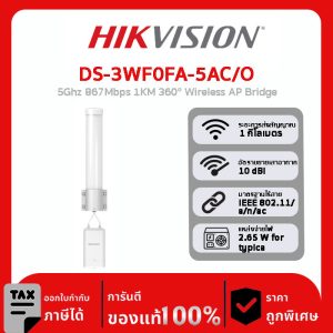 Wireless Bridges รุ่น DS-3WF0FA-5AC/O 5Ghz 867Mbps 1KM 360° Wireless AP Bridge