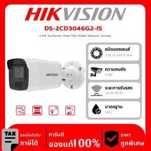 HIKVISION กล้องวงจรปิด รุ่น DS-2CD3046G2-IS 4 MP AcuSense Fixed Mini Bullet Network Camera