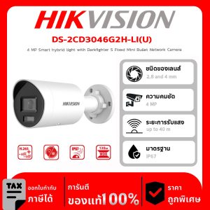 HIKVISION กล้องวงจรปิด รุ่น DS-2CD3046G2H-LI(U) 4 MP Smart hybrid light with Darkfighter S Fixed Mini Bullet Network Camera