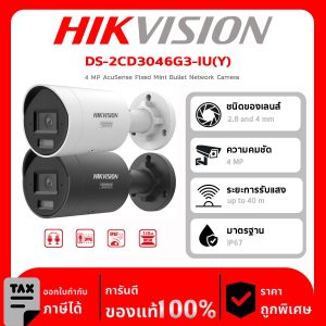 HIKVISION กล้องวงจรปิด รุ่น DS-2CD3046G3-IU(Y)  4 MP AcuSense Fixed Mini Bullet Network Camera