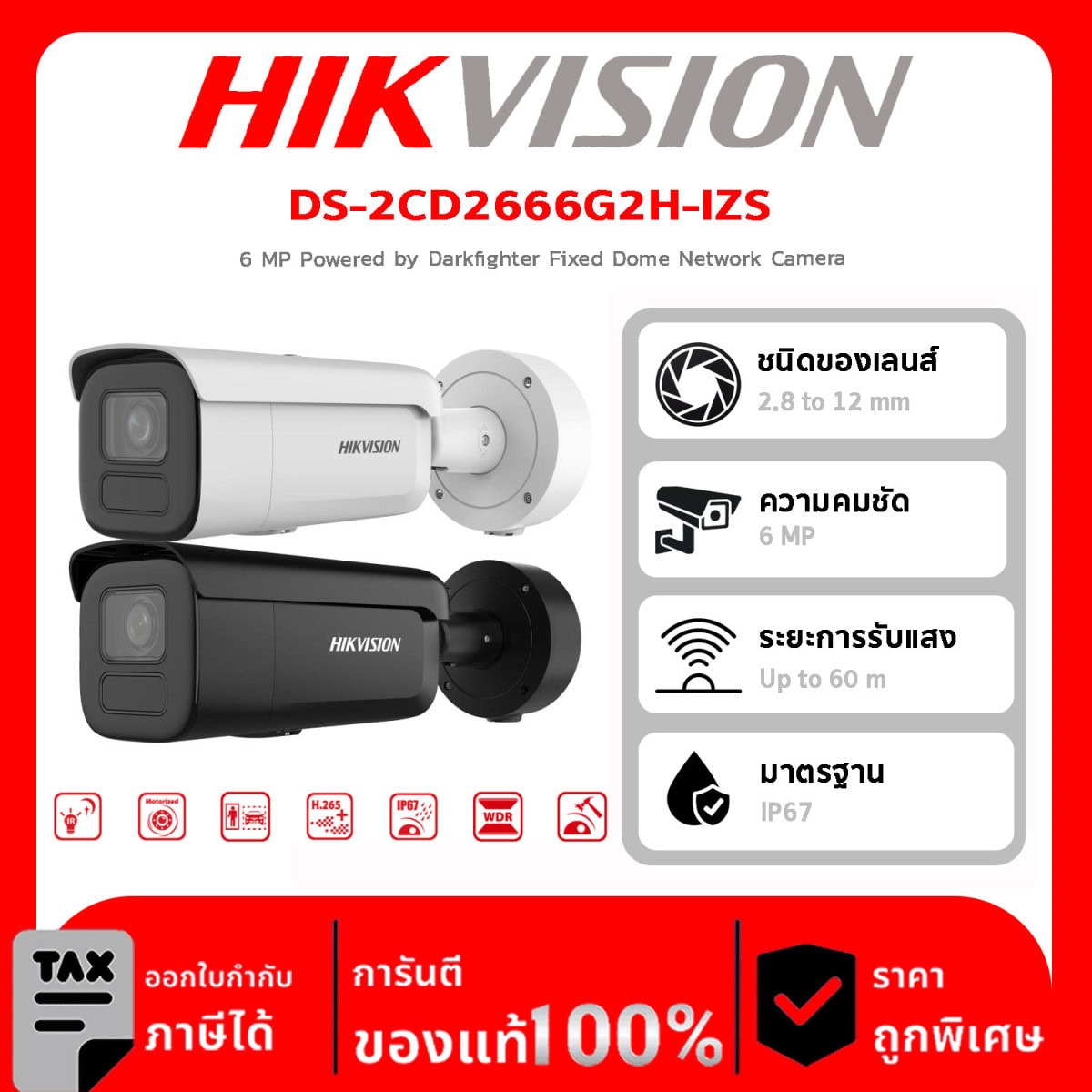 HIKVISION กล้องวงจรปิด รุ่น DS-2CD2666G2H-IZS 6 MP Powered by Darkfighter Fixed Dome Network Camera