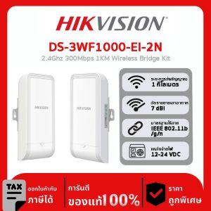 Wireless Bridges รุ่น DS-3WF1000-EI-2N 2.4Ghz 300Mbps 1KM Wireless Bridge Kit