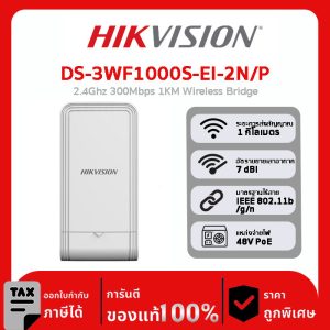 Wireless Bridges รุ่น DS-3WF1000S-EI-2N/P 2.4Ghz 300Mbps 1KM Wireless Bridge