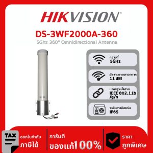 Wireless Bridges รุ่น DS-3WF2000A-360 5Ghz 360° Omnidirectional Antenna