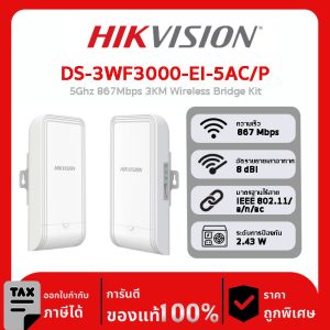 Wireless Bridges รุ่น DS-3WF3000-EI-5AC/P 5Ghz 867Mbps 3KM Wireless Bridge Kit