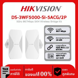 Wireless Bridges รุ่น DS-3WF5000-SI-5ACG/2P 5Ghz 867Mbps 5KM Wireless Bridge Kit