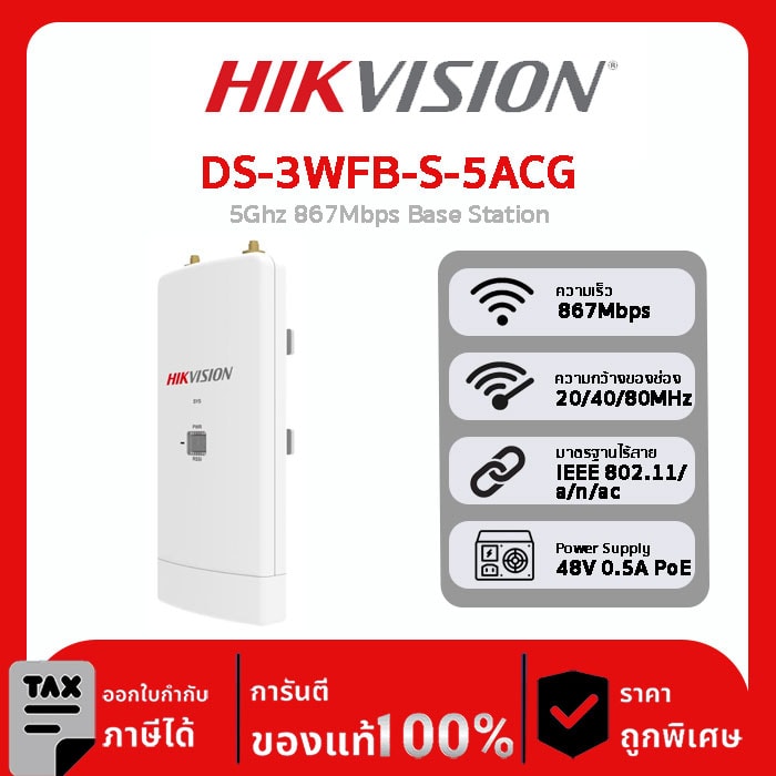 Wireless Bridges รุ่น DS-3WFB-S-5ACG 5Ghz 867Mbps Base Station