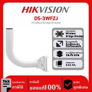 Wireless Bridges รุ่น DS-3WFZJ ตัวยึดบริดจ์ไร้สาย