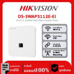 Wall Mount AP รุ่น DS-3WAP5112E-EI Wi-Fi 5 1200M Wall-Plate Access Point