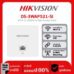 Wall Mount AP รุ่น DS-3WAP521-SI Wi-Fi 5 1200M In-Wall Access Point