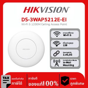 Wall Mount AP รุ่น DS-3WAP5212E-EI Wi-Fi 5 1200M Ceiling Access Point