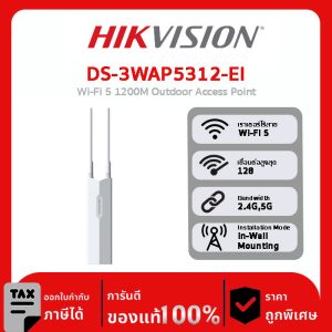 Wall Mount AP รุ่น DS-3WAP5312-EI Wi-Fi 5 1200M Outdoor Access Point