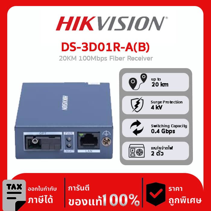Media Convertor รุ่น DS-3D01R-A(B) 20KM 100Mbps Fiber Receiver
